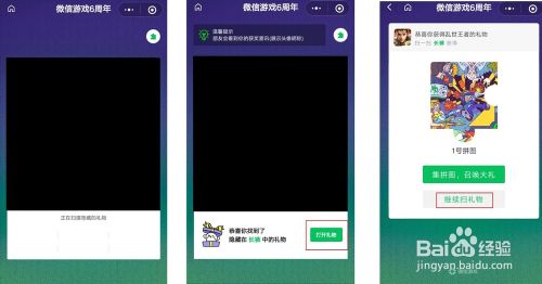 微信游戏6周年怎么收集拼图