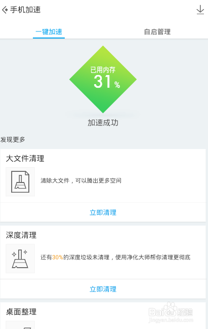 应用宝怎么给手机加速