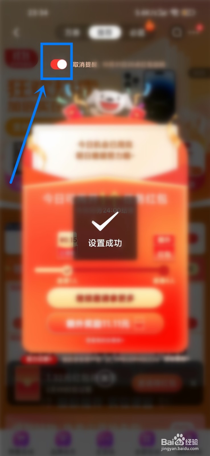 京东双11红包怎么设置提醒