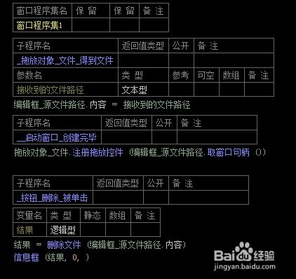 易语言怎么删除文件