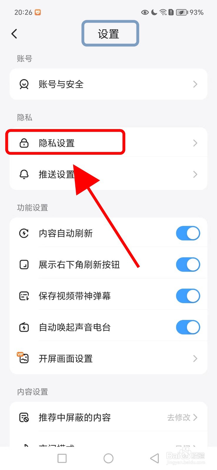 最右如何开启允许他人查看我的关注与粉丝列表