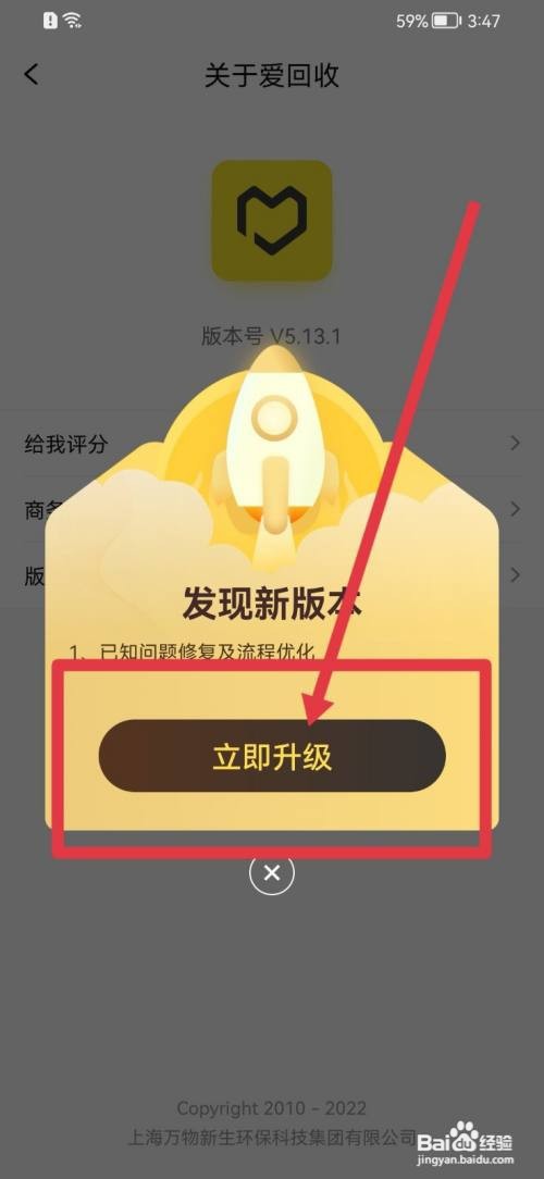 爱回收最新版本如何更新