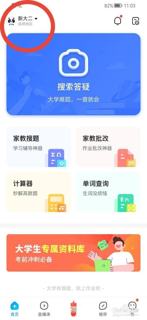 作业帮年级怎么修改