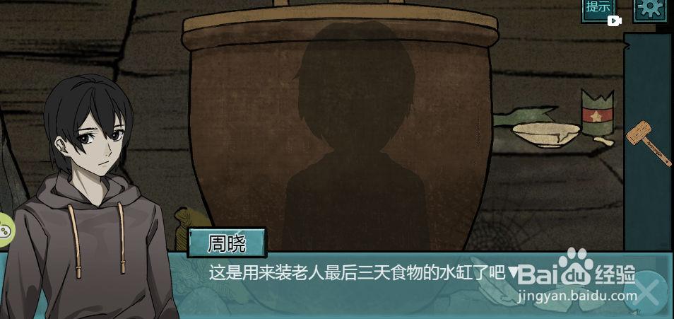 洞娘游戏中怎么找到寄老窖的水缸