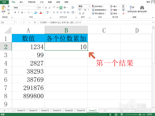 Excel同一单元格内的数字各个位数累加求和