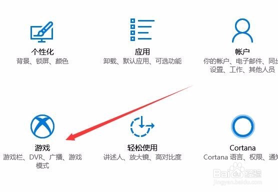 Win10无法用Win+G快捷键打开自带屏幕录像怎么办