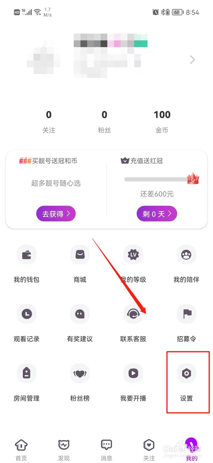 心恋直播APP怎么把字体调大