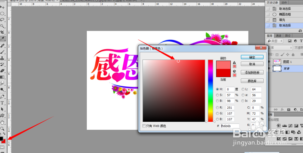 ps技巧大全：[4]怎么用ps做感恩卡