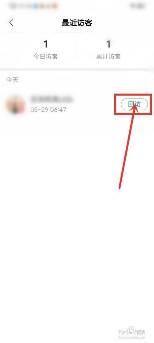 美篇如何才能看访客名单