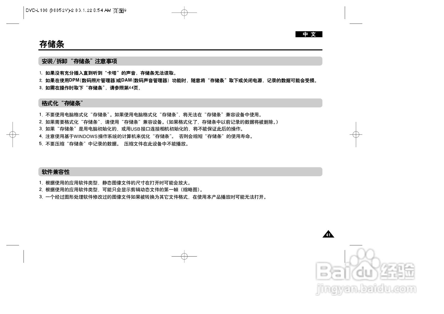 三星DVD-L100便携式DVD播放机说明书:[3]