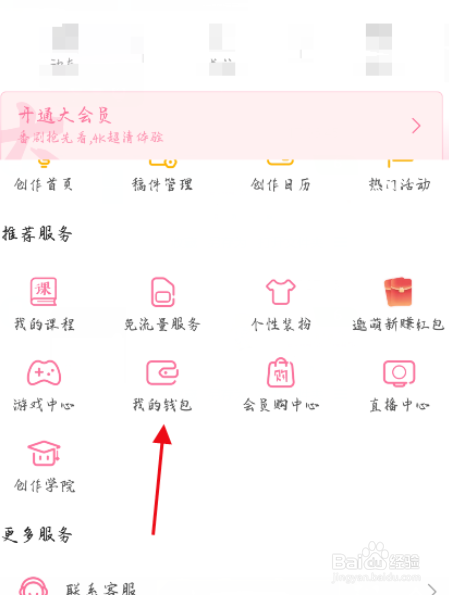 哔哩哔哩怎么充值B币