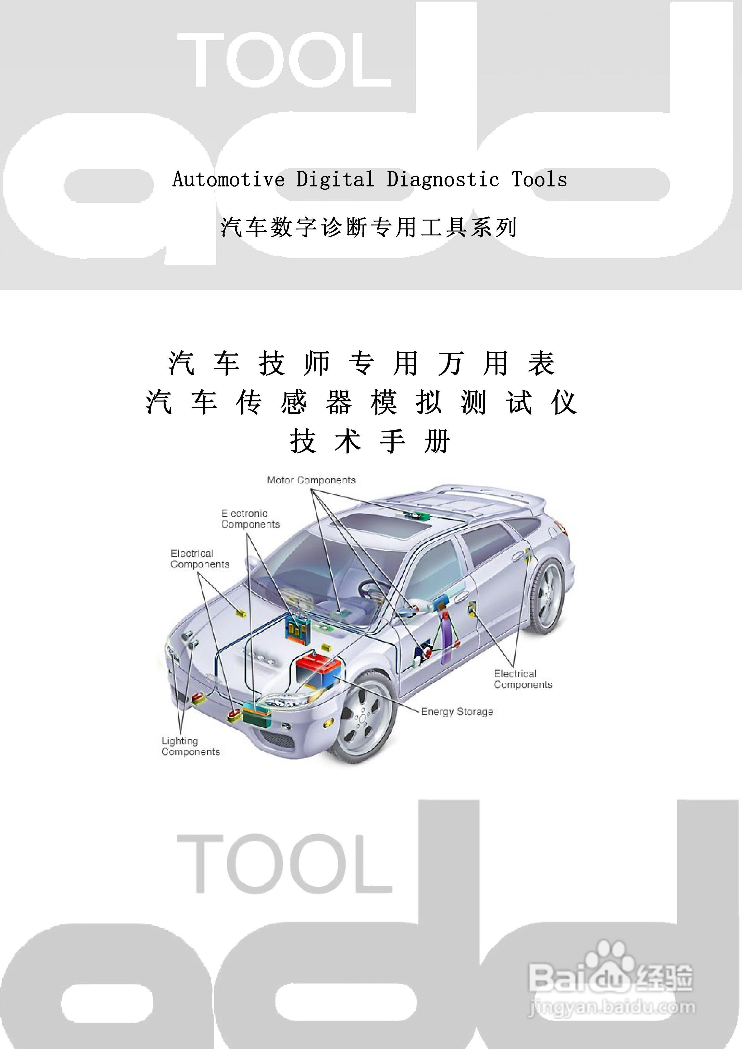 汽车传感器模拟测试仪ADD71/ADD81/ADD91说明书