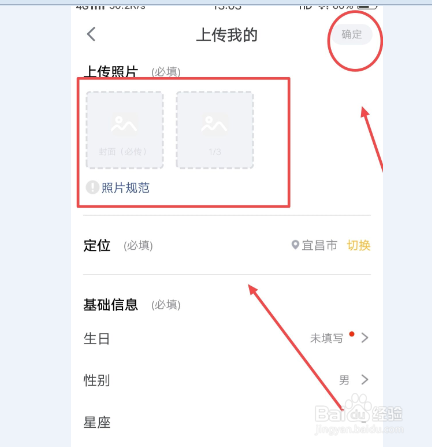 怎么在狐友app中上传我的照片