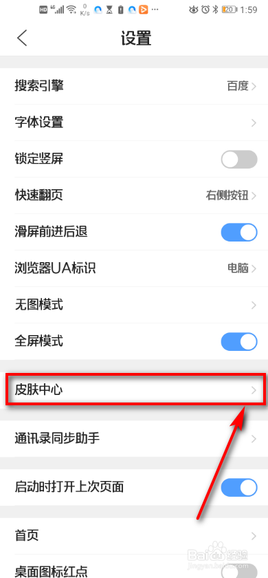 手机QQ浏览器 如何设置皮肤