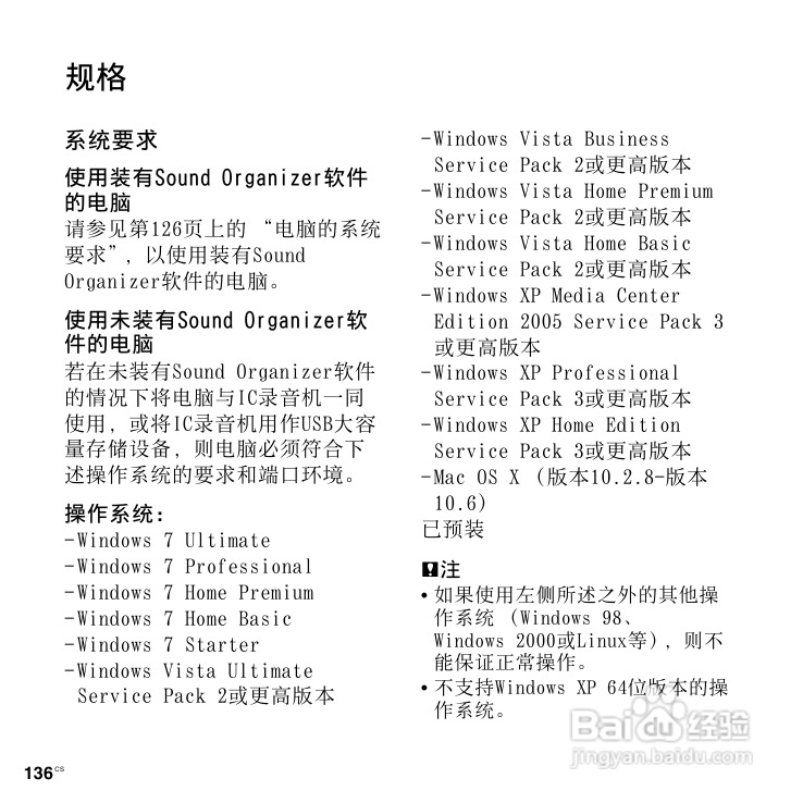 SONY数码录音棒IC Recorder说明书:[7]