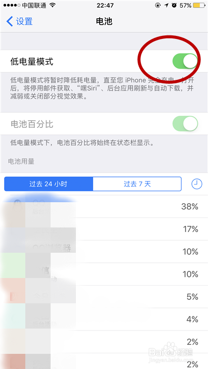 ios10系统如何开启低电量模式