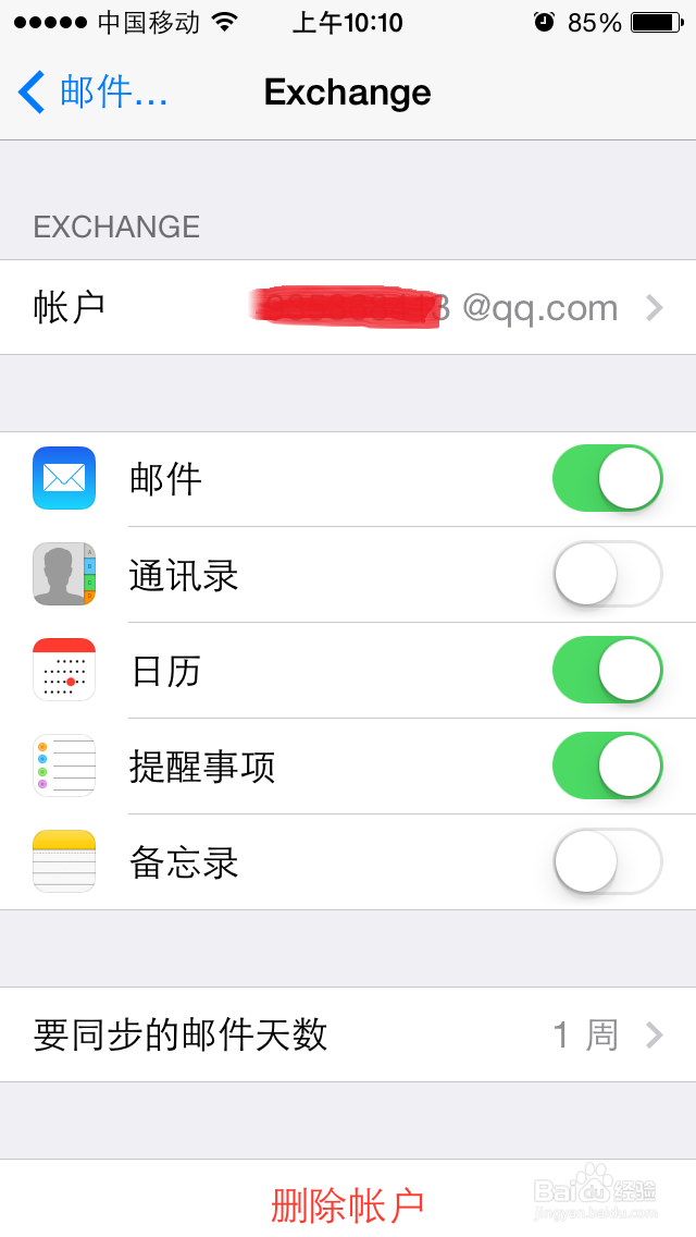如何在手机上同步QQ邮箱日历