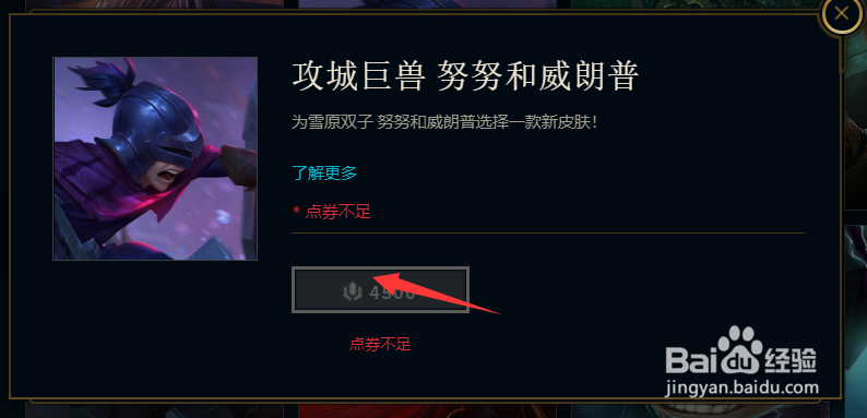 英雄联盟中的皮肤攻城巨兽如何购买