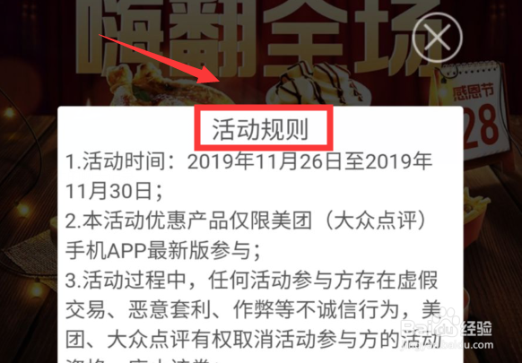 美团感恩节感恩狂欢活动怎么玩