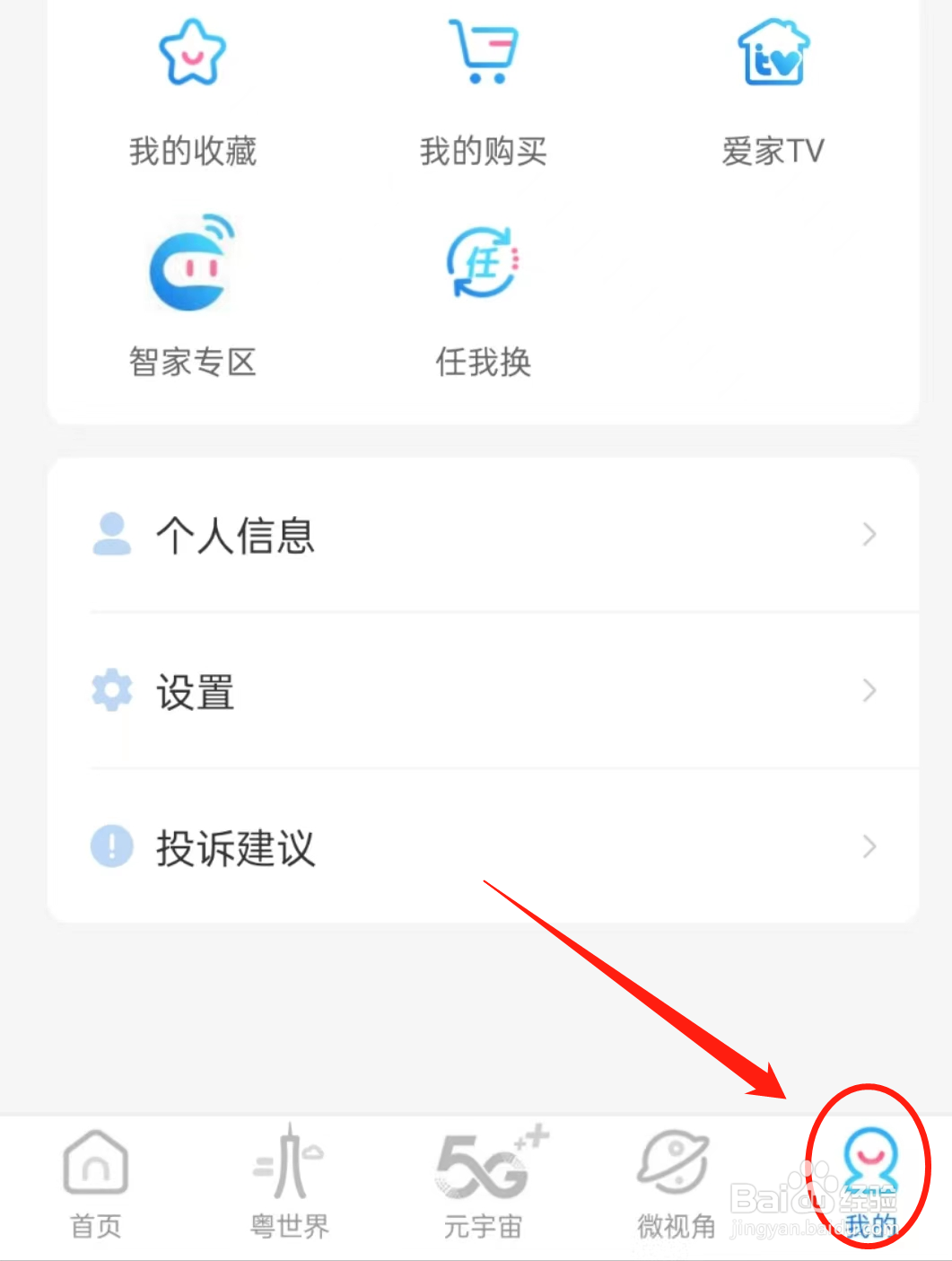 如何查看粤享5G软件里的青少年模式