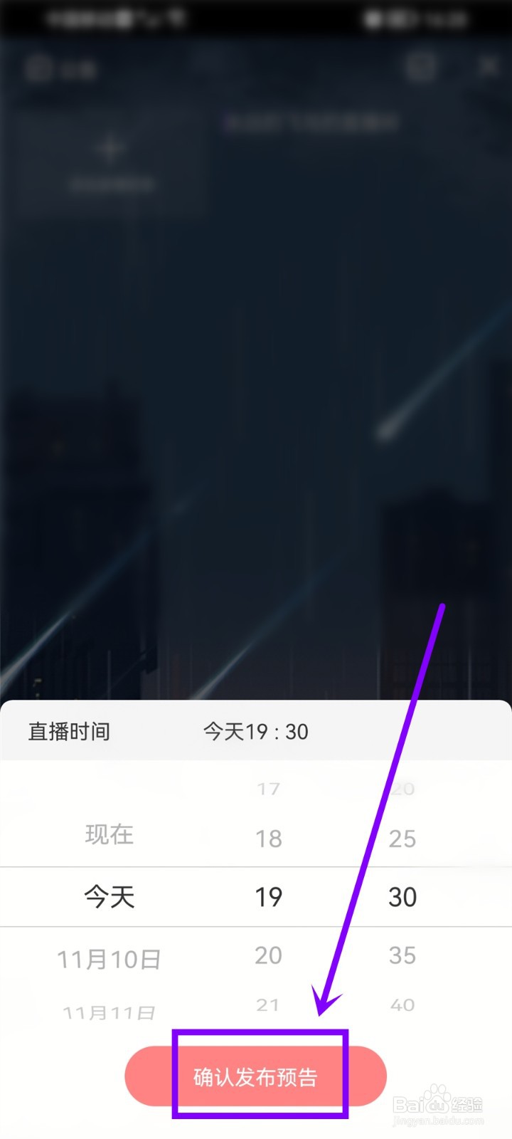 漫播直播预告怎么设置