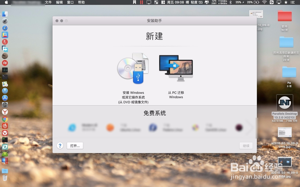 MacBook Pro 怎样安装Parallels Desktop