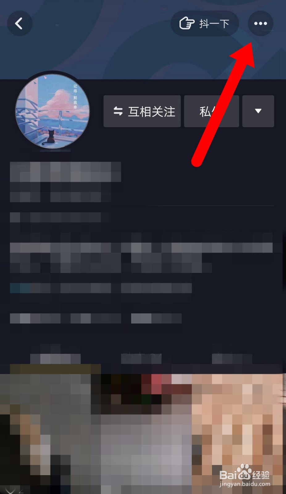 抖音APP如何与好友视频通话