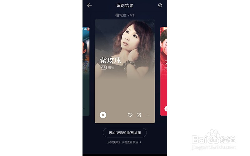 怎么在QQ音乐中识别歌曲