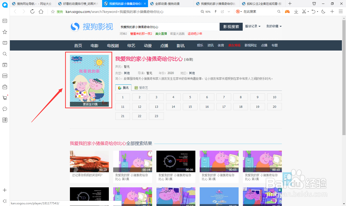如何在电脑上看动画我爱我的家小猪佩奇给你比心