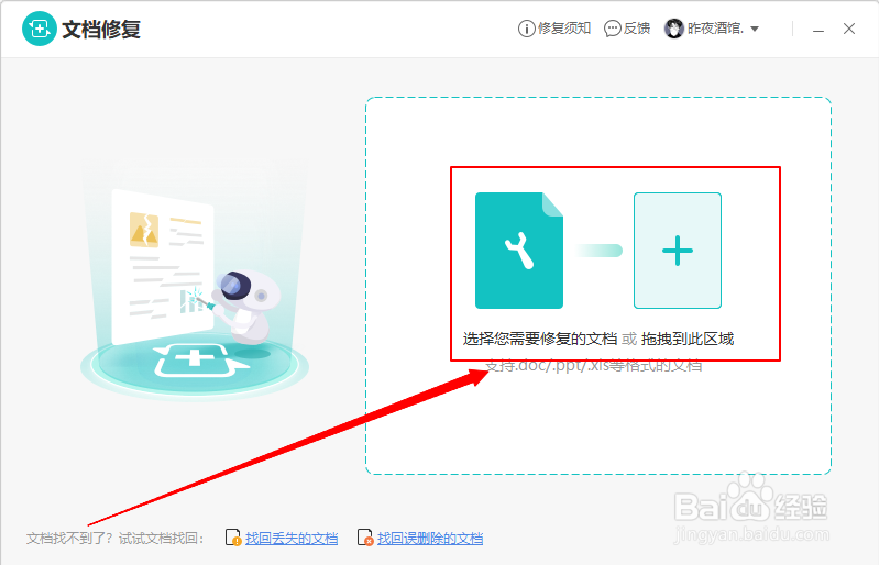如何用WPS修复文档