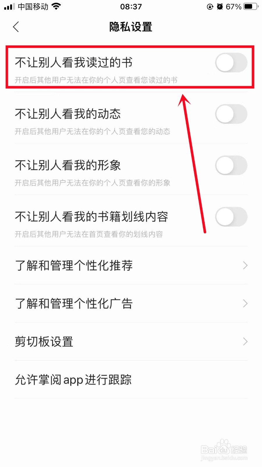 掌阅怎么设置不让别人看我读过的书