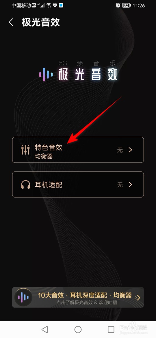 咪咕音乐怎么启用3D环绕立体音效