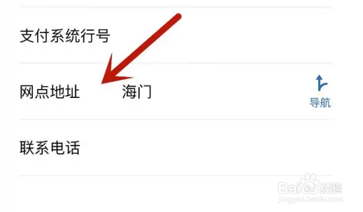 怎么在建设银行APP查看网点地址