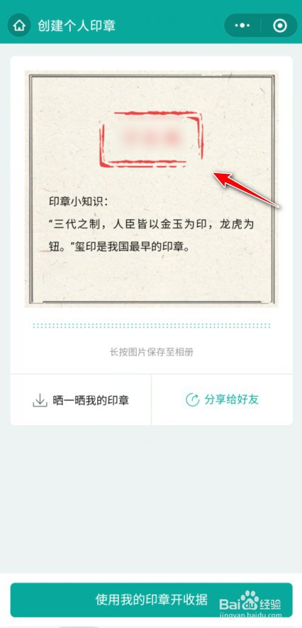 腾讯电子签印章怎么创建