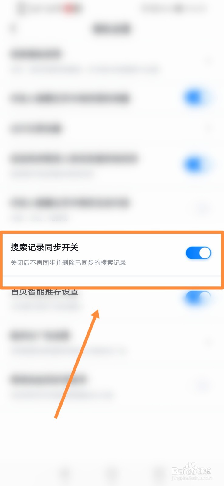百度地图如何打开搜索记忆同步开关功能