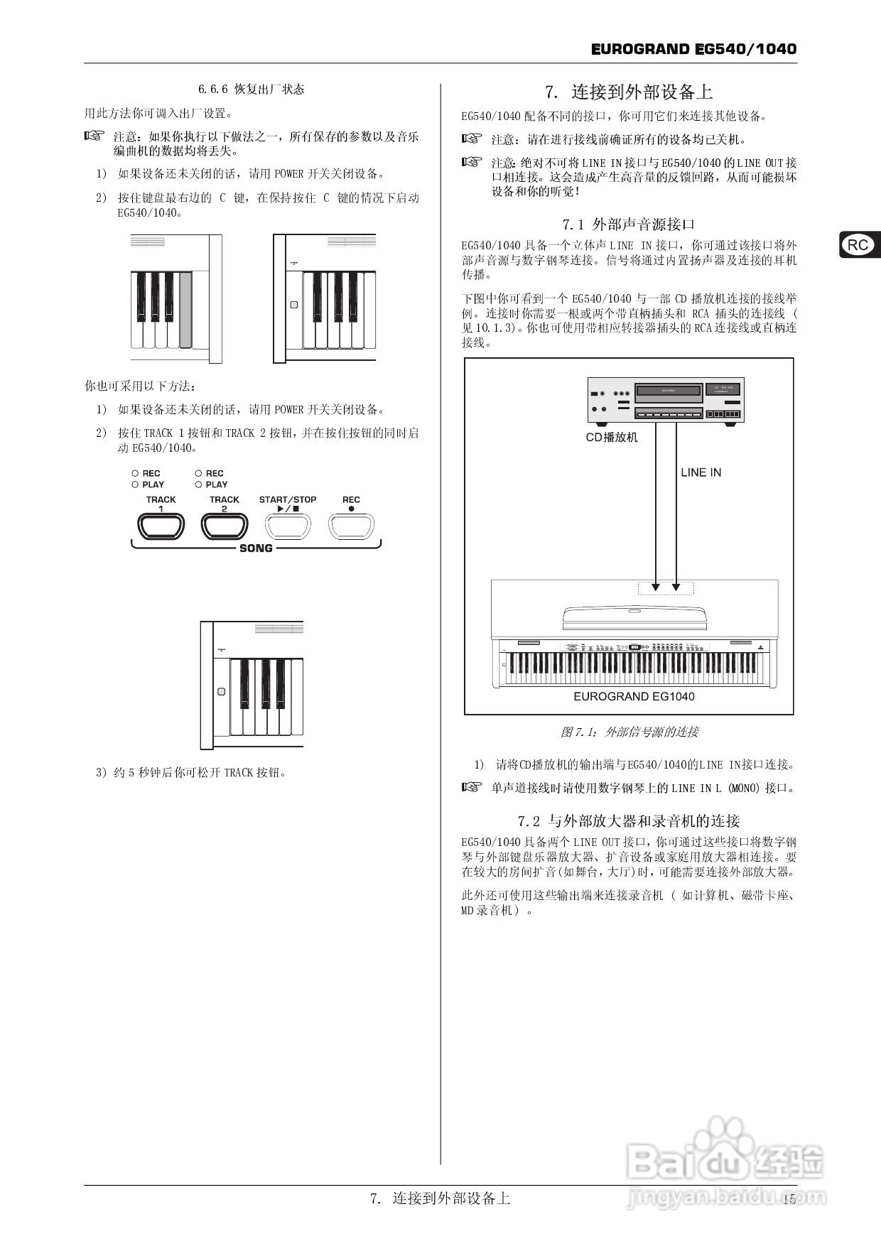 EUROGRAND EG540/1040音响使用说明书:[1]