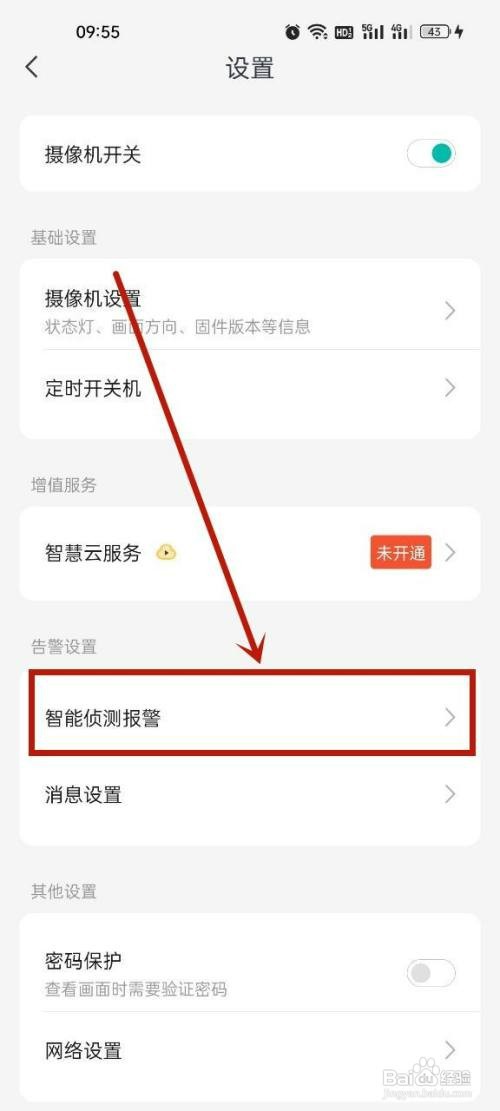 小蚁摄像机开启移动侦测怎么设置
