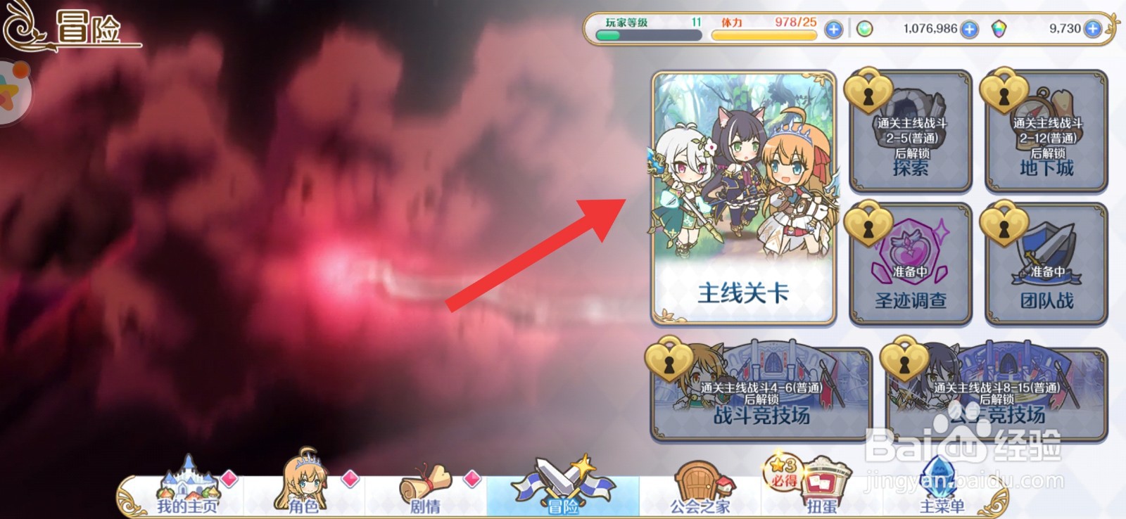 公主连结怎么开始游戏