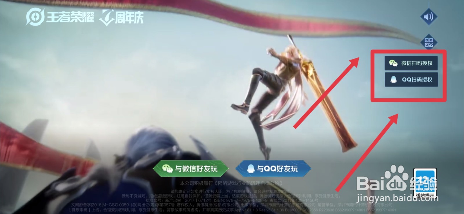 王者荣耀怎么扫码登录