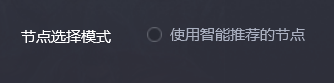 腾讯网络游戏加速器怎么设置使用智能推荐节点