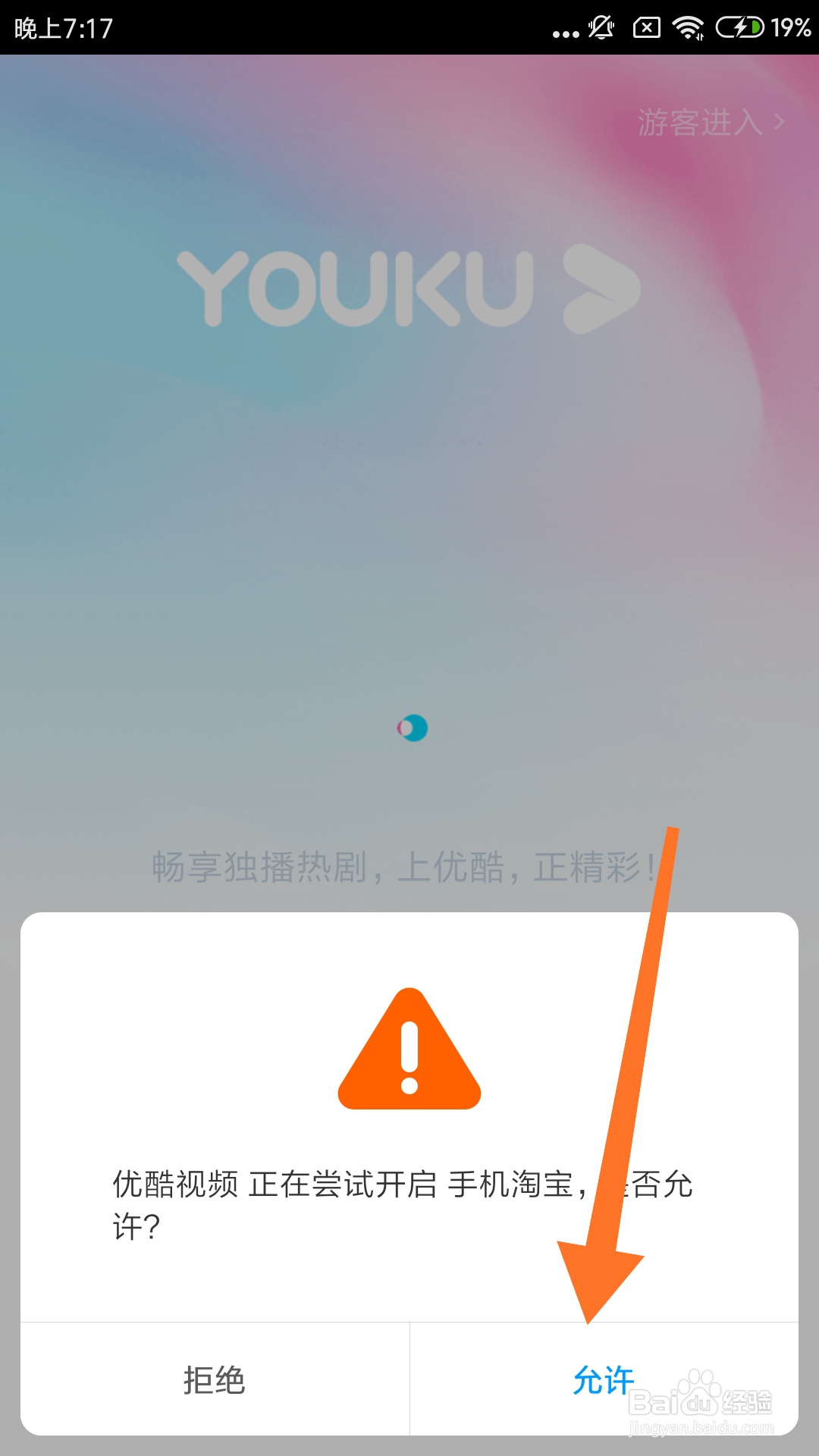 优酷app怎么用淘宝账号登入
