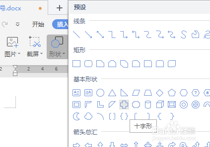 WPS文档如何画女性符号