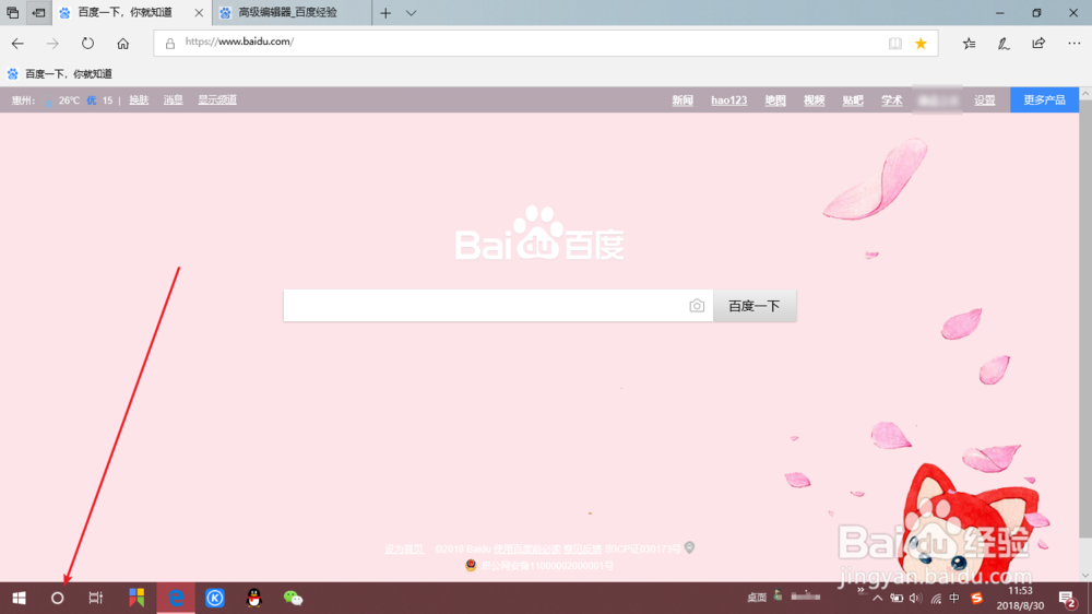 如何打开我们电脑自带的IE浏览器