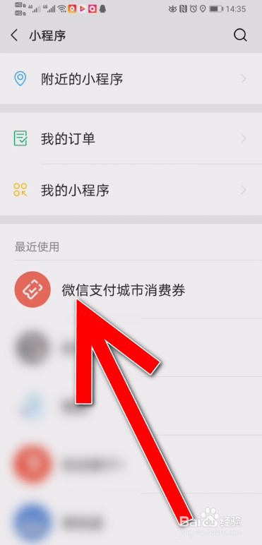 微信城市消费券怎么添加到我的小程序