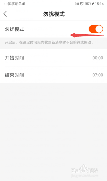 快手极速版怎么关闭勿扰模式
