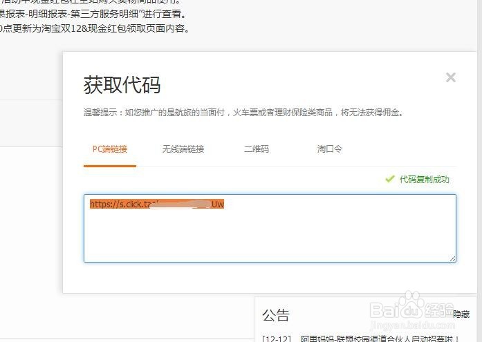 怎样做淘宝客里的红包推广