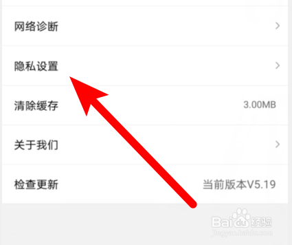 PP体育软件怎样设置访问位置权限？