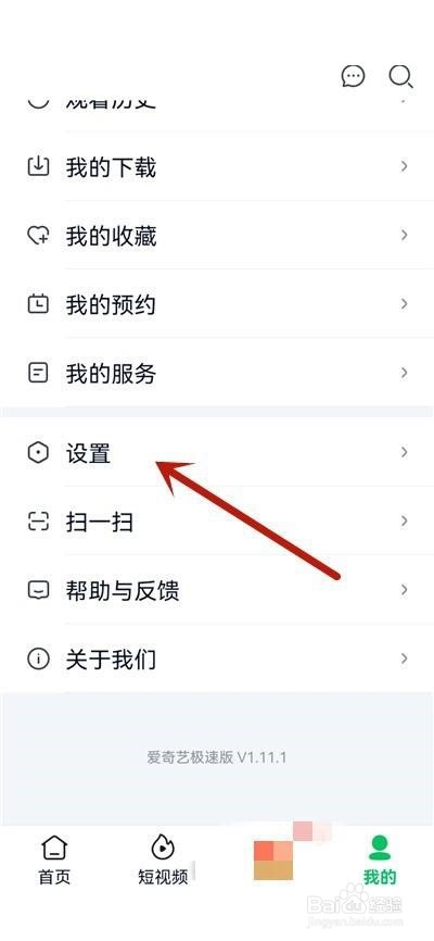 爱奇艺极速版怎么启动硬件加速