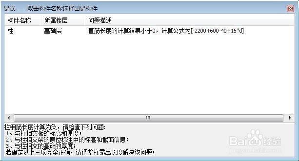 广联达钢筋算量