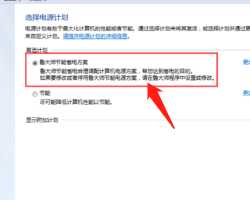 鲁大师节能省电方案怎么删？